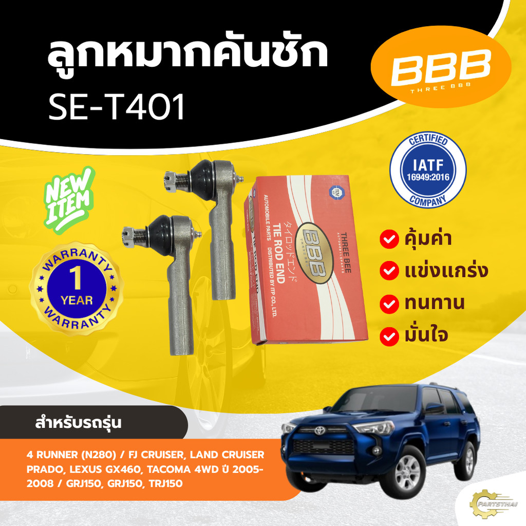 คันชักสั้น BBB สำหรับรถยนต์รุ่น TOYOTA 4Runner/FJ Cruiser/Prado,Lexus GX460,Tacoma 05-08 โตโยต้า (SE