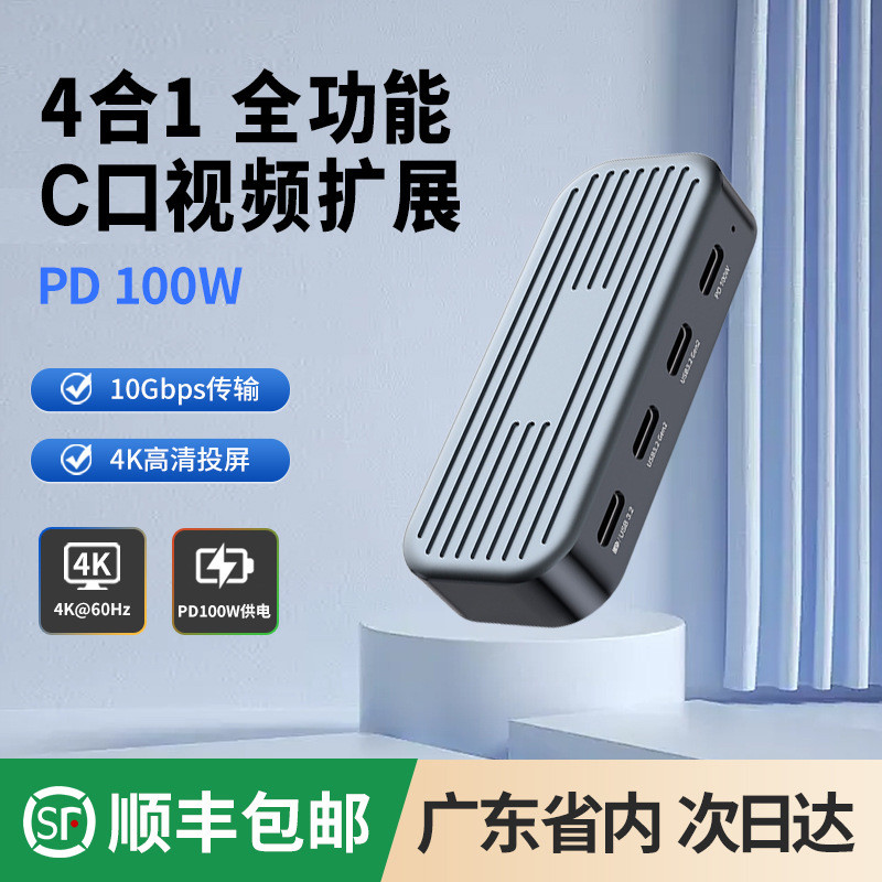 ฮับ Type-C 10Gbps PD100W 4K@60Hz 4-IN-1 USB-C 3.2 Gen2 ฮับขยาย 30CM |F5CD0FIQ|