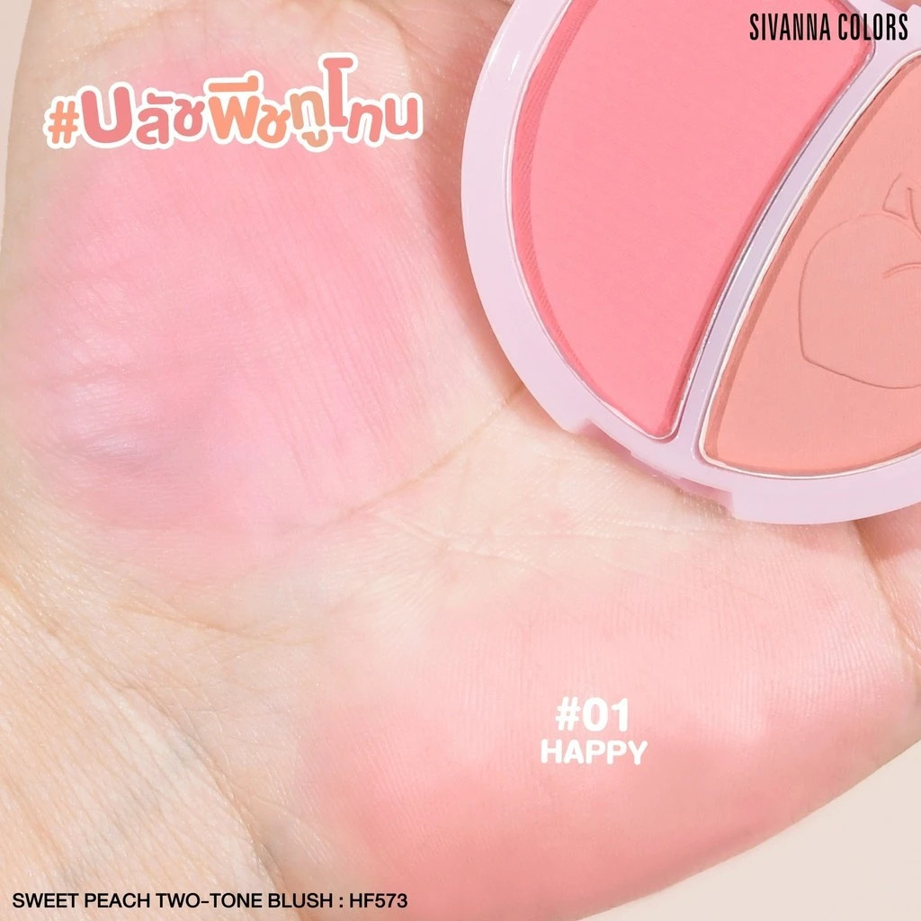 HOT🔥HF573 Sivanna Colors Two Tone Blush ซีเวนน่า คัลเลอร์ส สวีท พีช ทู-โทน บลัช 8 กรัม