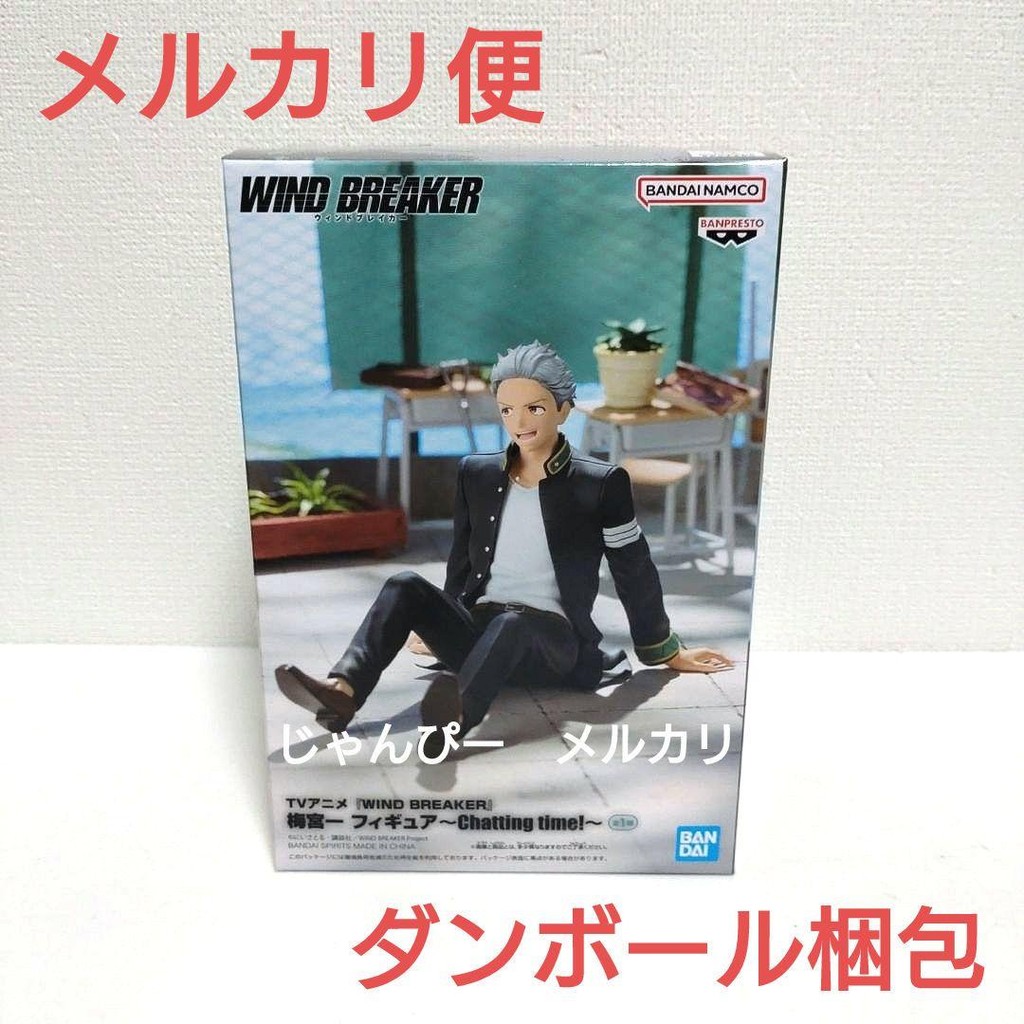 【Direct from Japan】[Anonymous Shipping] Windbreaker WIND BREAKER ฟิกเกอร์ อุเมะมิยะ ฮาจิเมะ【Japan Ex