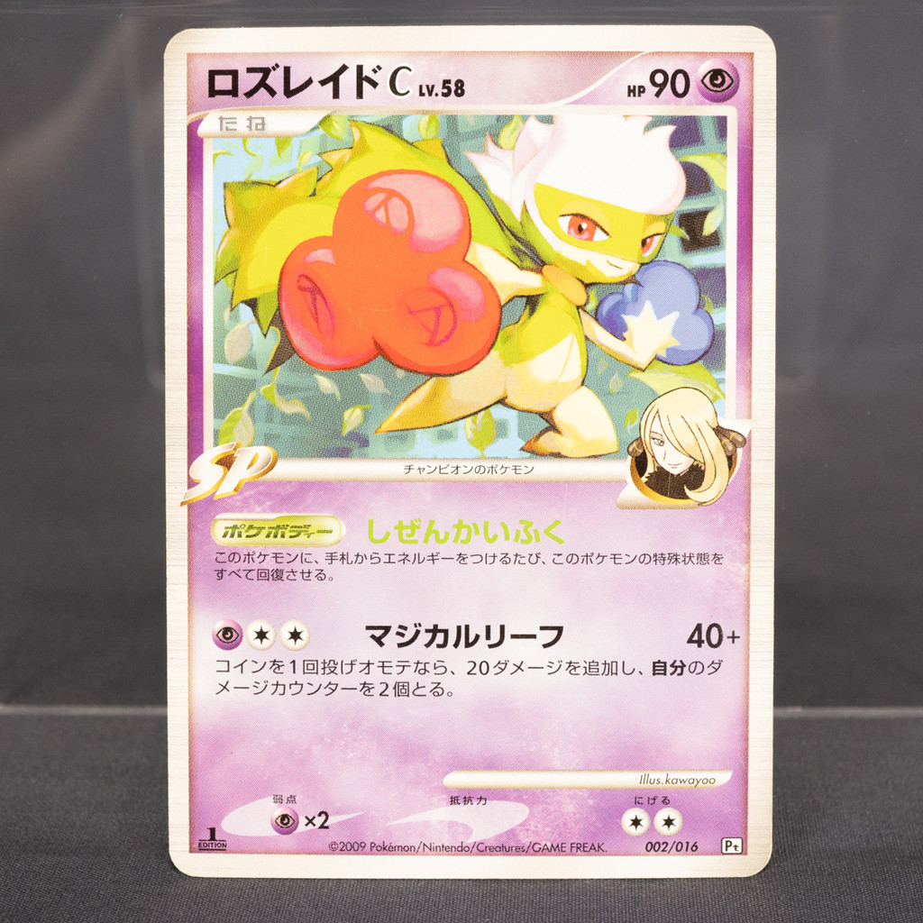 [LP] Roserade C 002/016 PT   Pokemon Card TCG Japanese