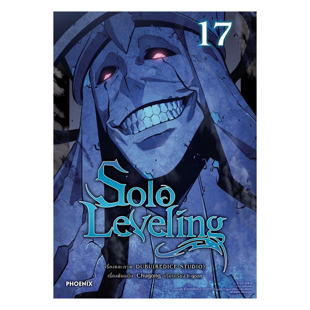 [ของใหม่พร้อมส่ง] หนังสือ Solo Leveling เล่ม 17 (Mg)