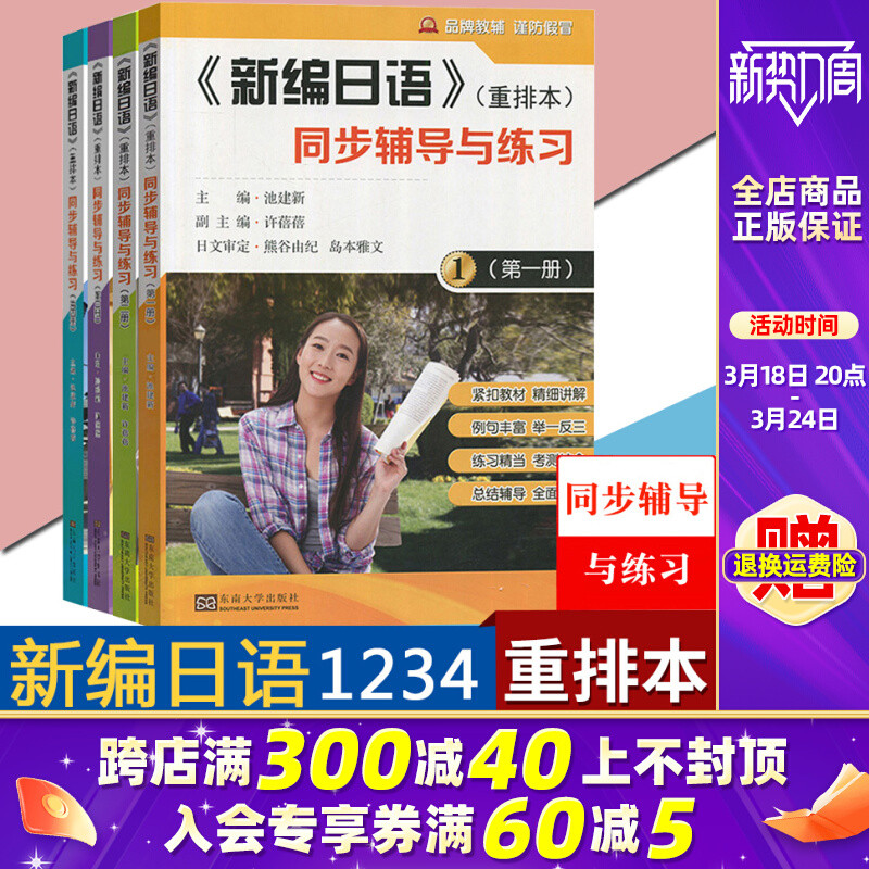 [เรียนญี่ปุ่น] ภาษาญี่ปุ่นใหม่1234เล่มแรกสองสามสี่เปลี่ยนจมแบบซิงโครนัสและแบบฝึกหัด อิคเคน ใหม่สํานั