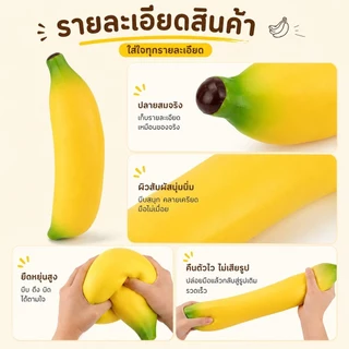 ของเล่นสกุชชี่รูปกล้วยยักษ์ เนื้อนุ่มจับสบายมือ บีบเล่นเพลิน พกไปเล่นได้หลายโอกาส