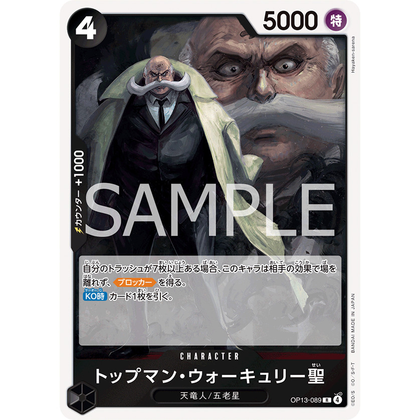 R St. Topman Warcury OP13-089 (One Piece Card Game) การ์ดวันพีชของแท้ จากชุด -Carrying on His Will- [OP-13]