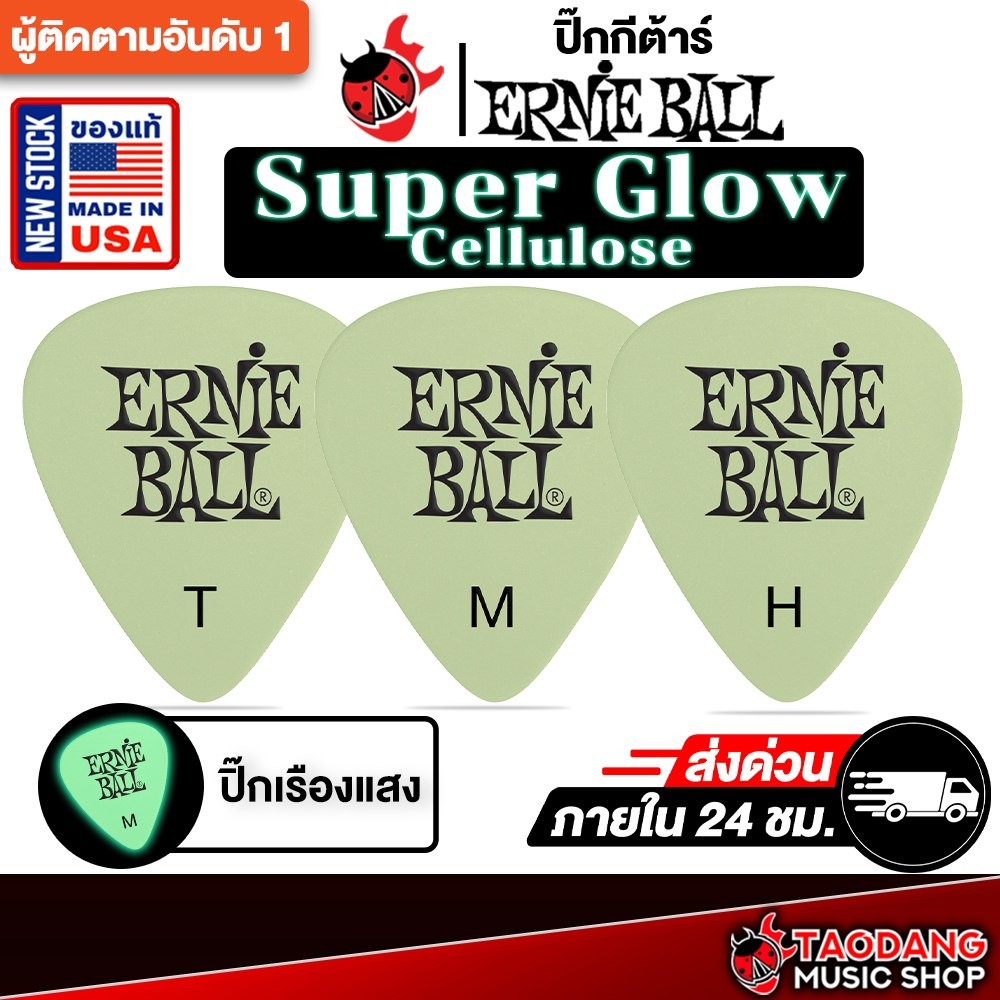 Ernie Ball Cellulose Super Glow ปิ๊ก Ernie Ball Pick - เต่าแดง