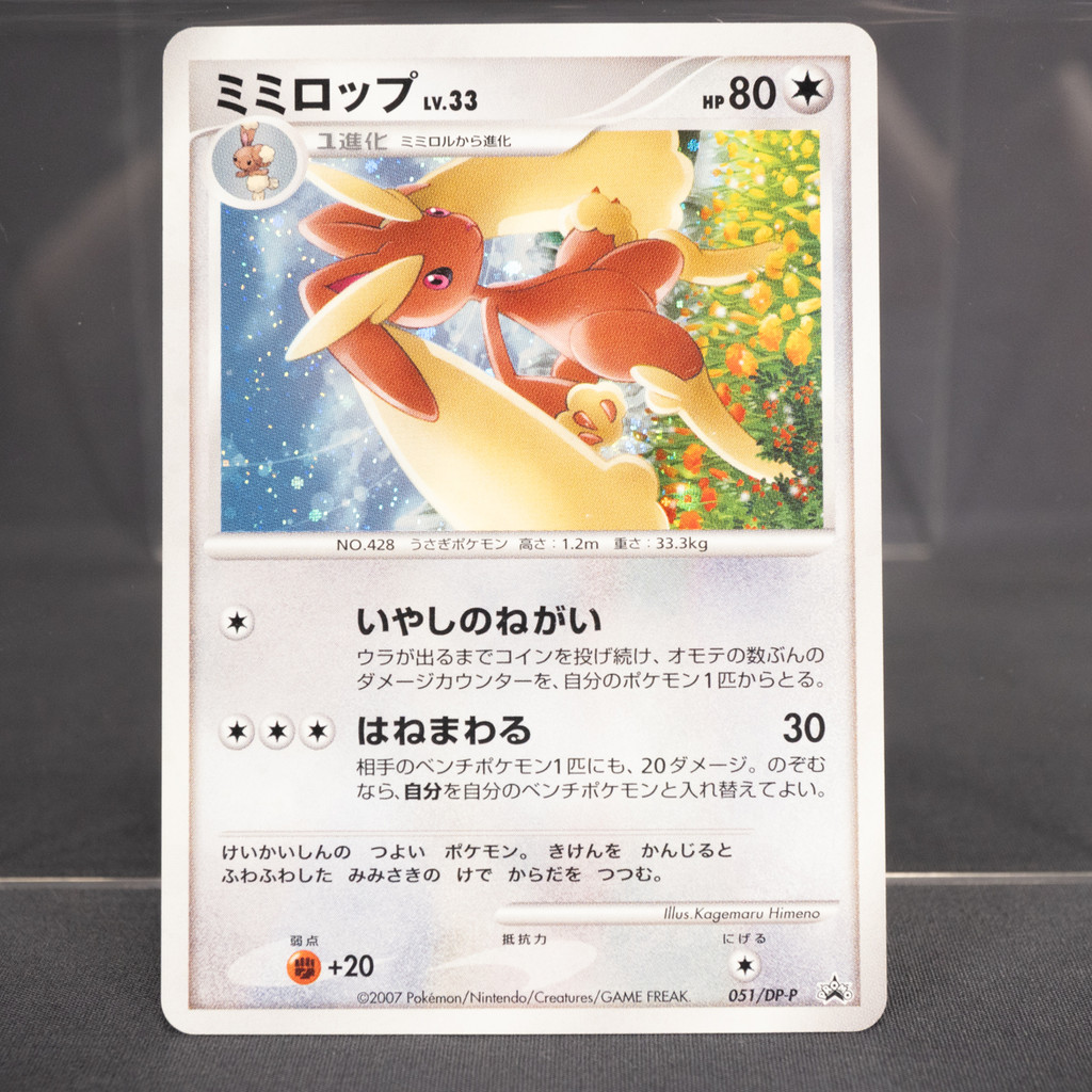 [LP] มิมิล็อป  Lopunny 051/DP-P Holo Promo   Pokemon Card TCG Japanese การ์ดโปเกมอน ญี่ปุ่น