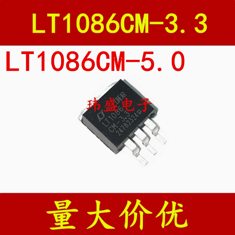 2PCS ยี่ห้อใหม่ LT1086CM-3.3 LT1086CM-5.0 LT1086-5.0 TO263 ชิป IC
