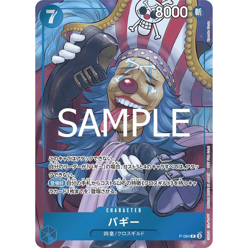 P-084 : Buggy - -Blue Buggy- [ST-25] CODE: JPN04