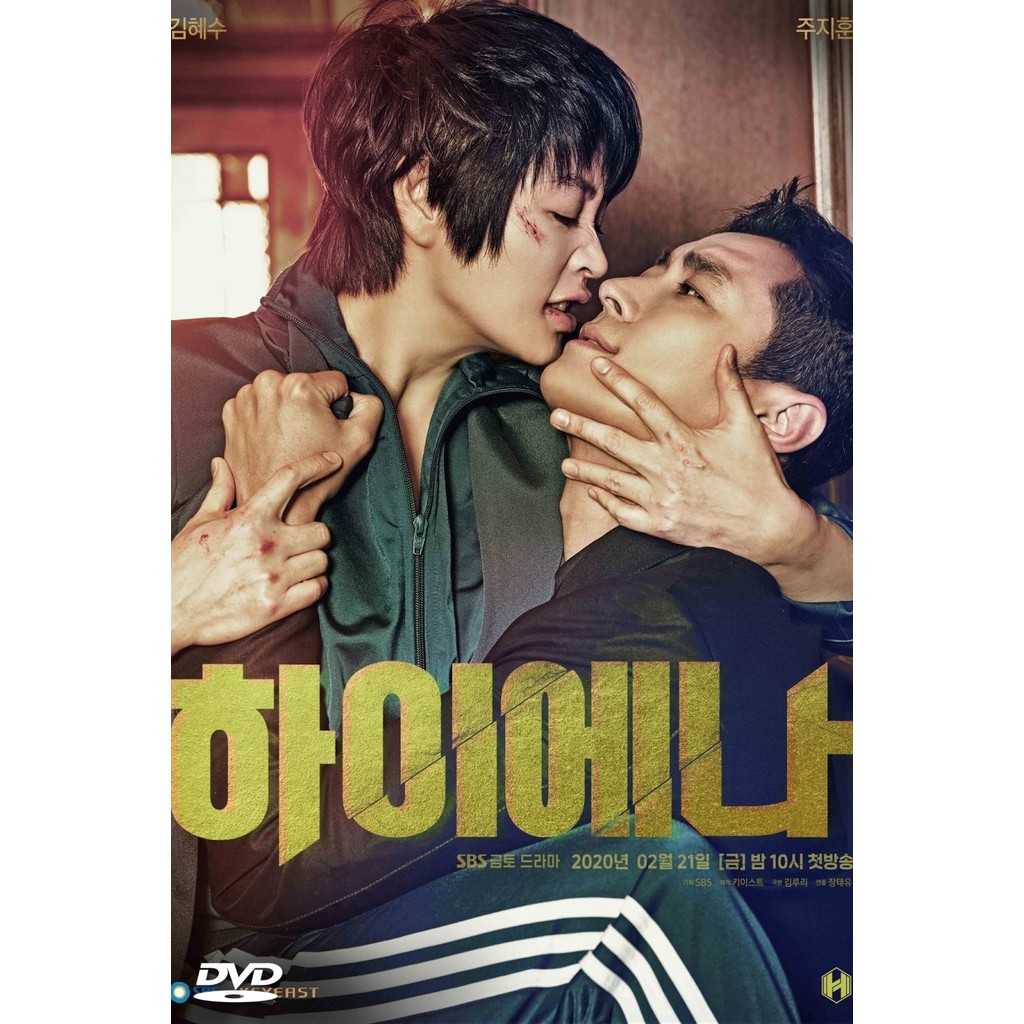 แผ่น DVD Hyena Season 1