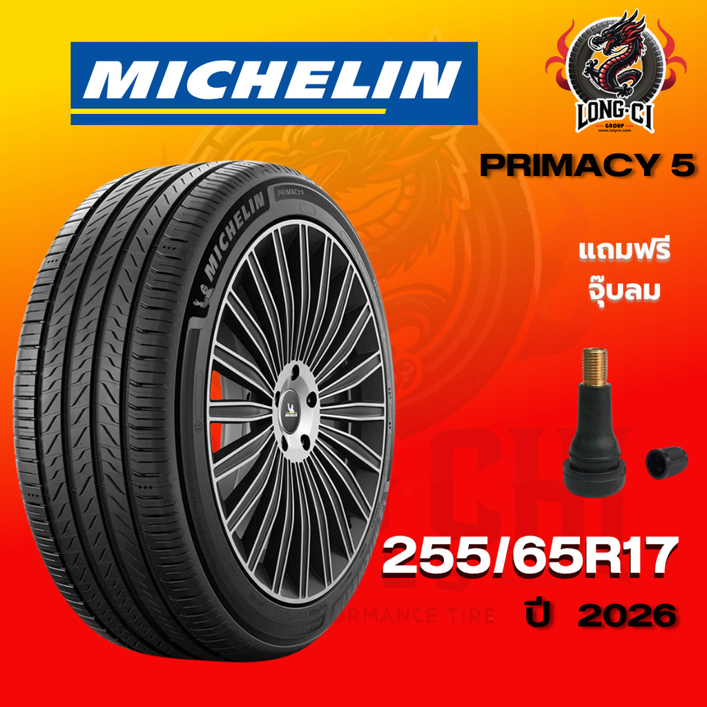 ยาง 255/65R17 MICHELIN รุ่น PRIMACY 5 ราคาต่อเส้น ปี 2026