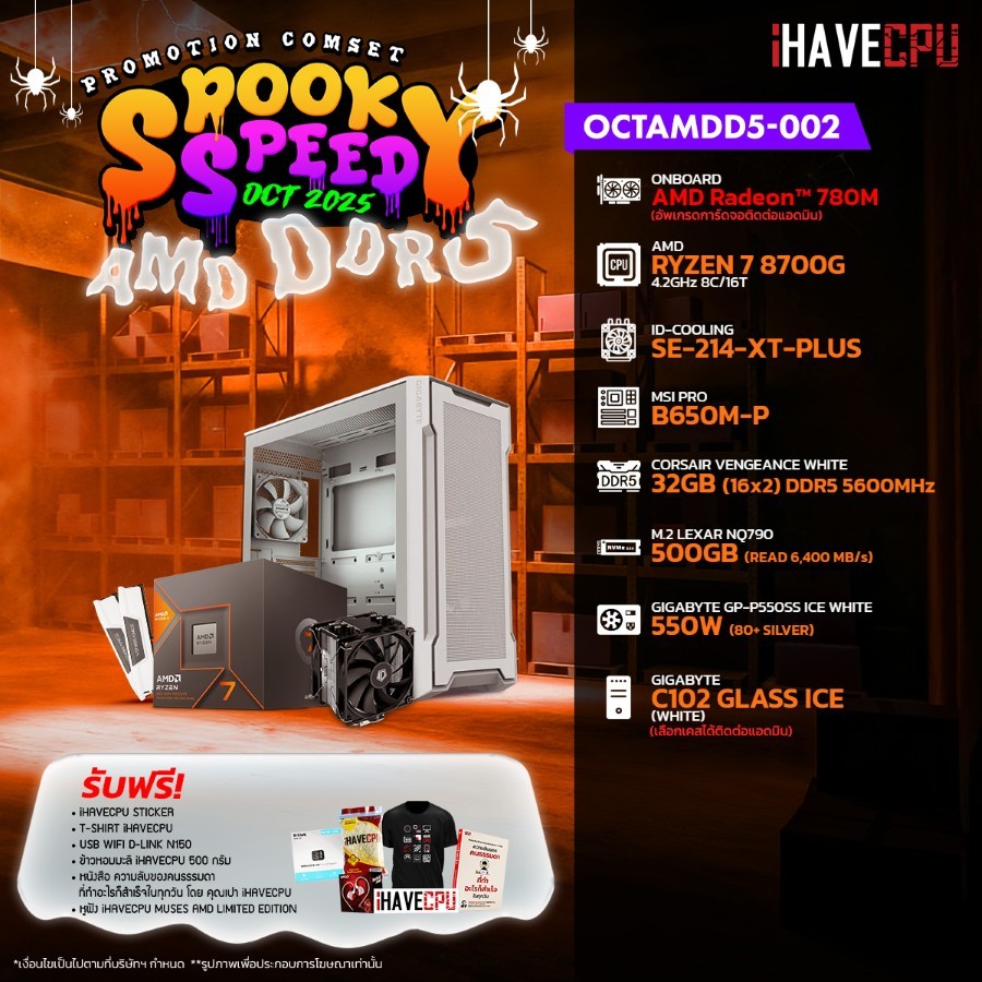 คอมประกอบ iHAVECPU OCTAMDD5-002 RYZEN 7 8700G/ONBOARD/B650M/32GB DDR5 5600MHz (SKU-250939199)