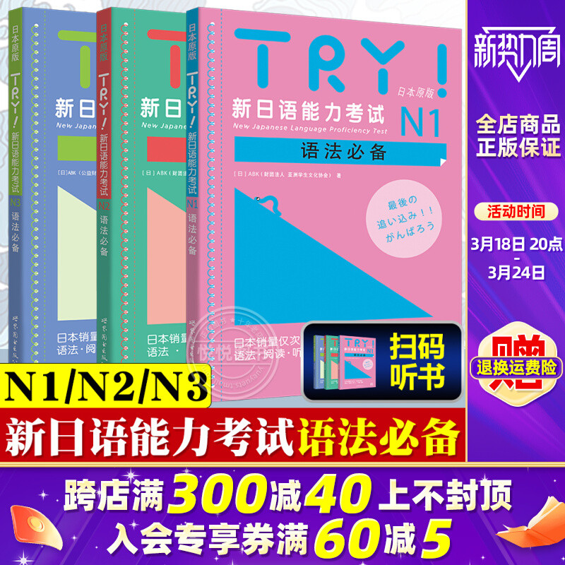 [การเรียนรู้ญี่ปุ่น] TRY ใหม่ภาษาญี่ปุ่น Proiciency Test N1N2N3 Grammar Japan Introduced [ญี่ปุ่น] A