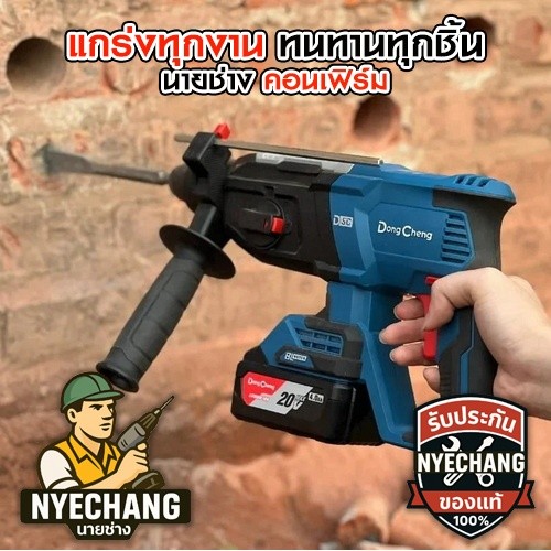 Dongcheng สว่านโรตารี่ไร้สาย 3 ระบบ 20V ไร้แปรงถ่าน DCZC02-26(TYPE EM)