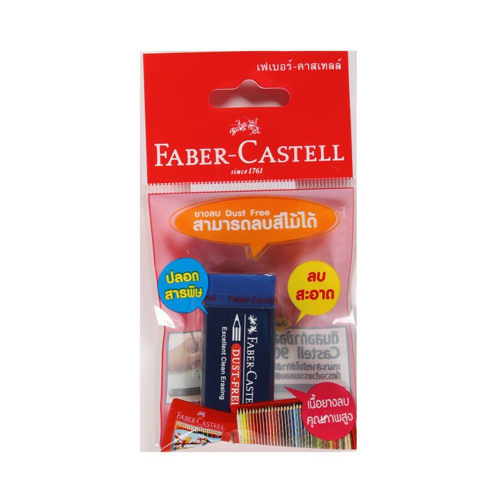 FABER ยางลบ DUST FEE สีน้ำเงิน แพ็ค 1