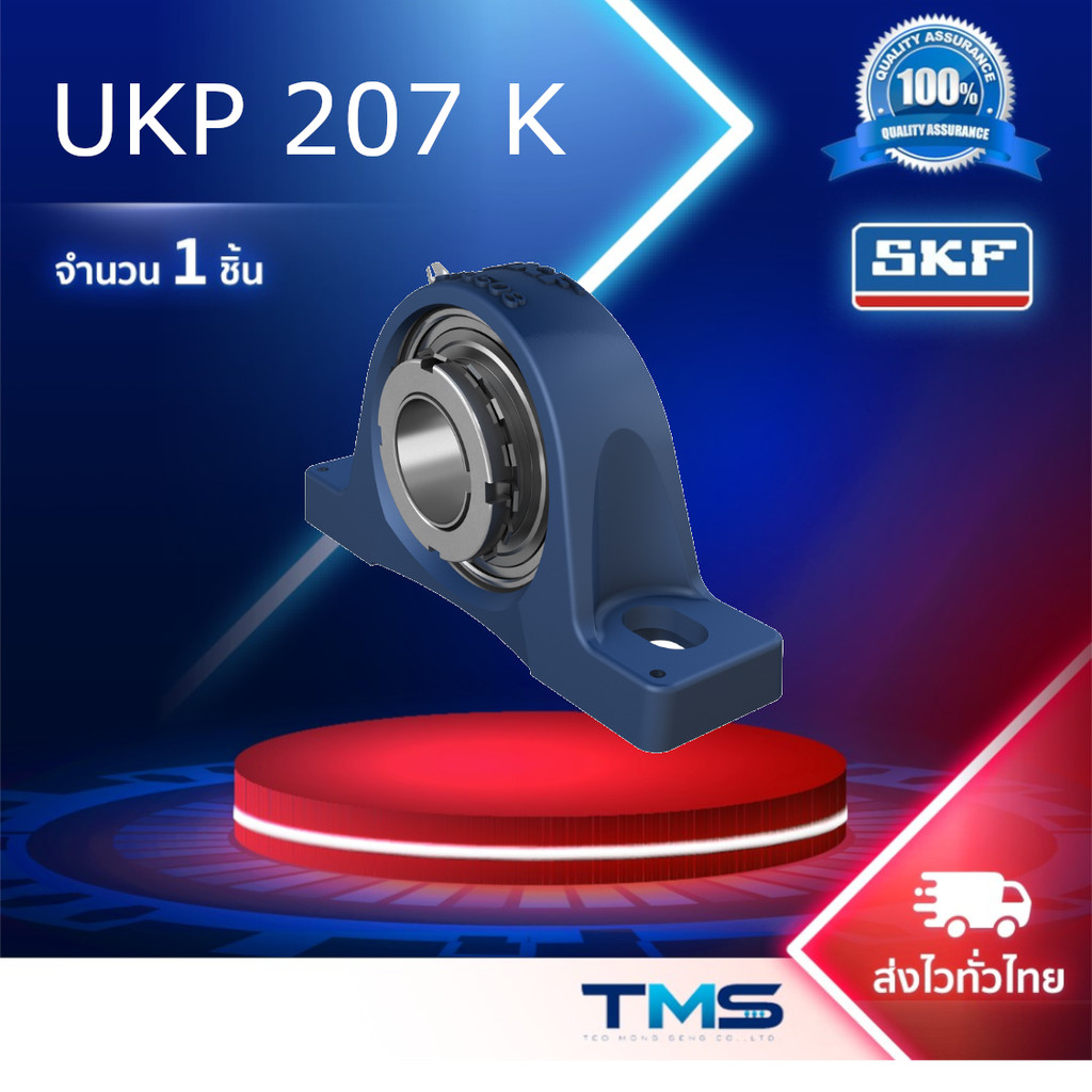 UKP 207 K SKF ชุดตลับลูกปืนตุ๊กตาพลัมเมอร์บล็อค รู K UKP207K