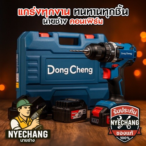Dongcheng DCPL208(TYPE EM) ไขควงกระแทกไร้สาย 20V ไร้แปรงถ่าน แบต 4.0Ah 2 ก้อน + แท่นชาร์จ