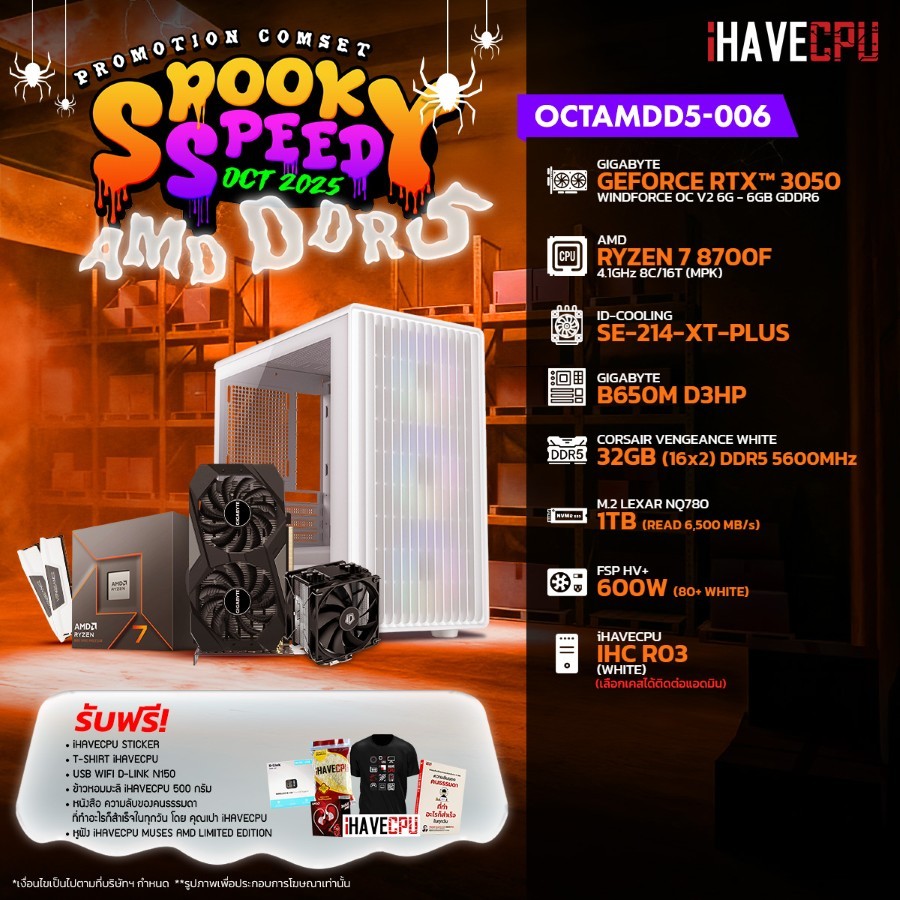 คอมประกอบ iHAVECPU OCTAMDD5-006 RYZEN 7 8700F/RTX 3050 6GB/B650M/32GB DDR5 5600MHz (SKU-250939203)