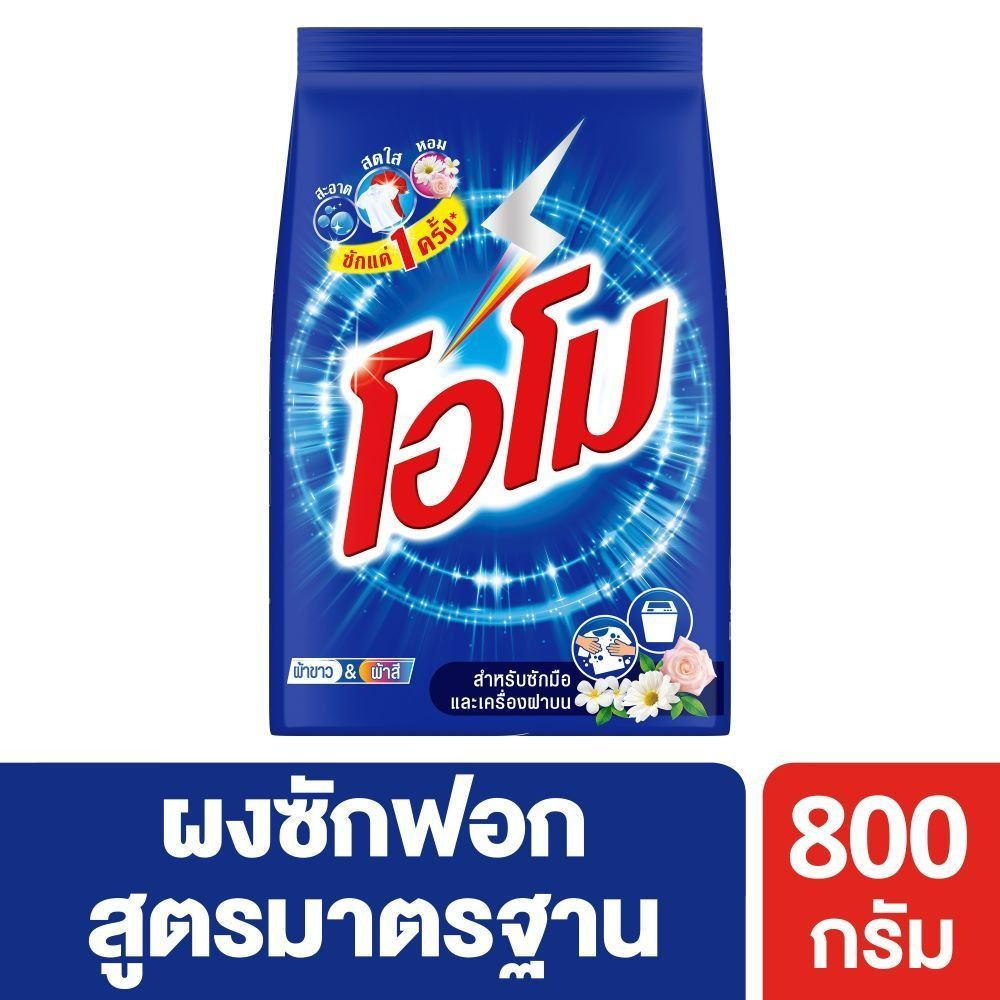 โอโมผงซักฟอก800กรัม