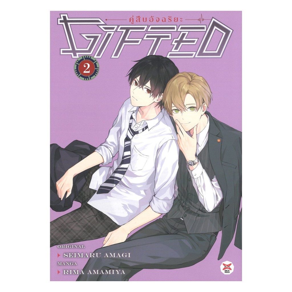 [ของใหม่พร้อมส่ง] หนังสือ Gifted คู่สืบอัจฉริยะ เล่ม 2 (การ์ตูน)