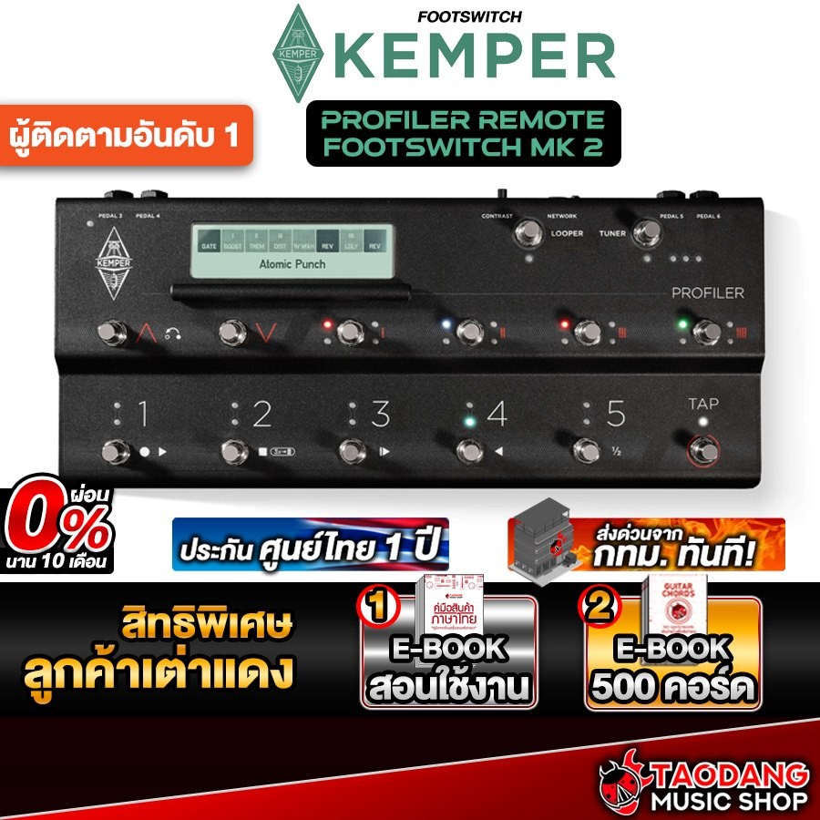 Kemper Profiler Remote MK 2 สี Black ฟุตสวิทช์ Kemper  Foot Switch - เต่าแดง