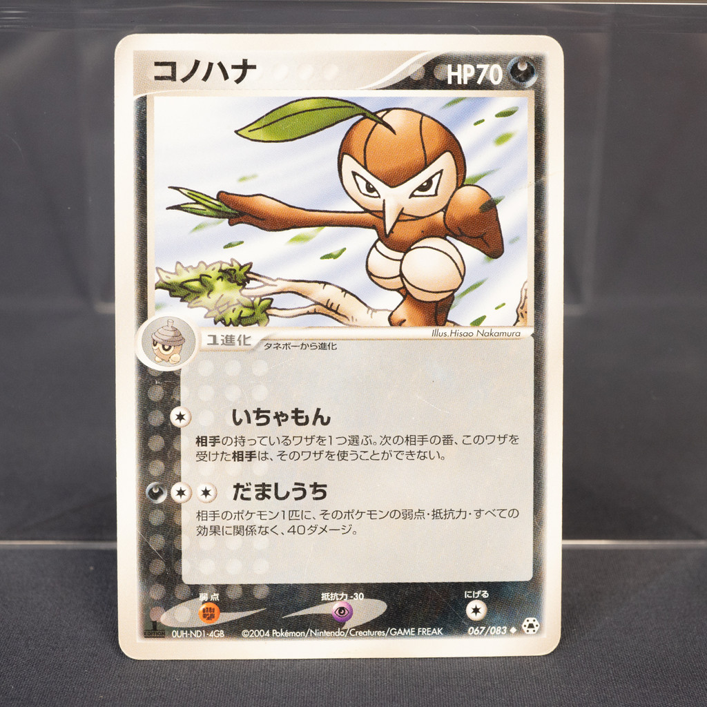 [MP]  Nuzleaf 067/083 2004  Pokemon Card TCG Japanese การ์ดโปเกมอน ญี่ปุ่น