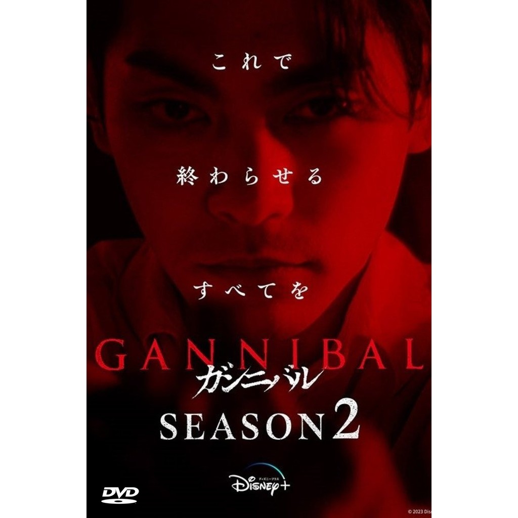ดีวีดี Gannibal Season 2