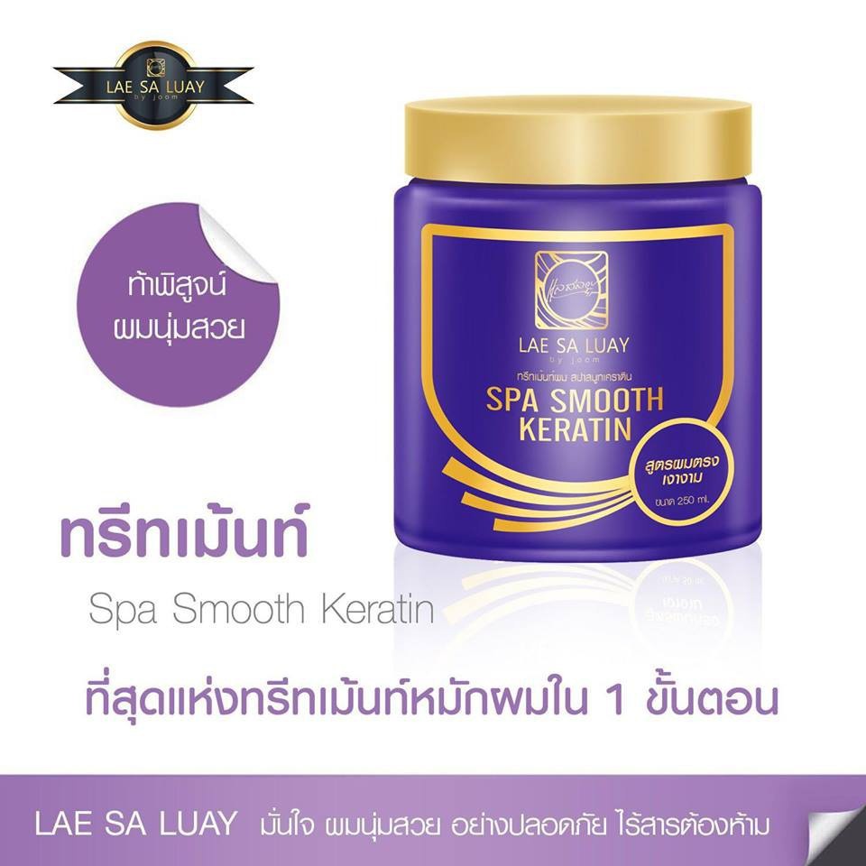 HOT🔥LAE SA LUAY Spa Smooth Keratin Treatment แลสลวย ทรีทเม้นท์ หมักผม เคราติน