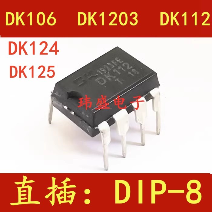 3PCS DK106 DK1203 DK112 DK124 DK125 DIP-8 ชิปการจัดการพลังงาน DK112L