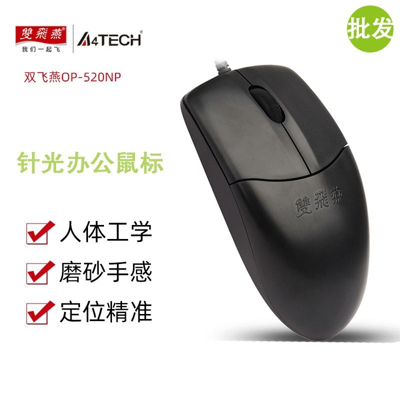 เมาส์คอมพิวเตอร์ A4Tech OP520 USB สำหรับโน้ตบุ๊กและ PC เกมมิ่ง ออฟฟิศ 3 ปุ่ม 1000DPI 4 ทิศทางล้อเลื่