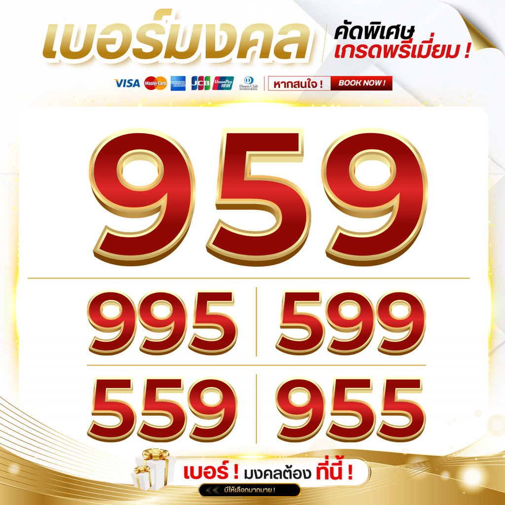 เบอร์มงคล เกรด A+ เสริมการเงิน ค้าขาย การงาน รับทรัพย์ (ชุด14)