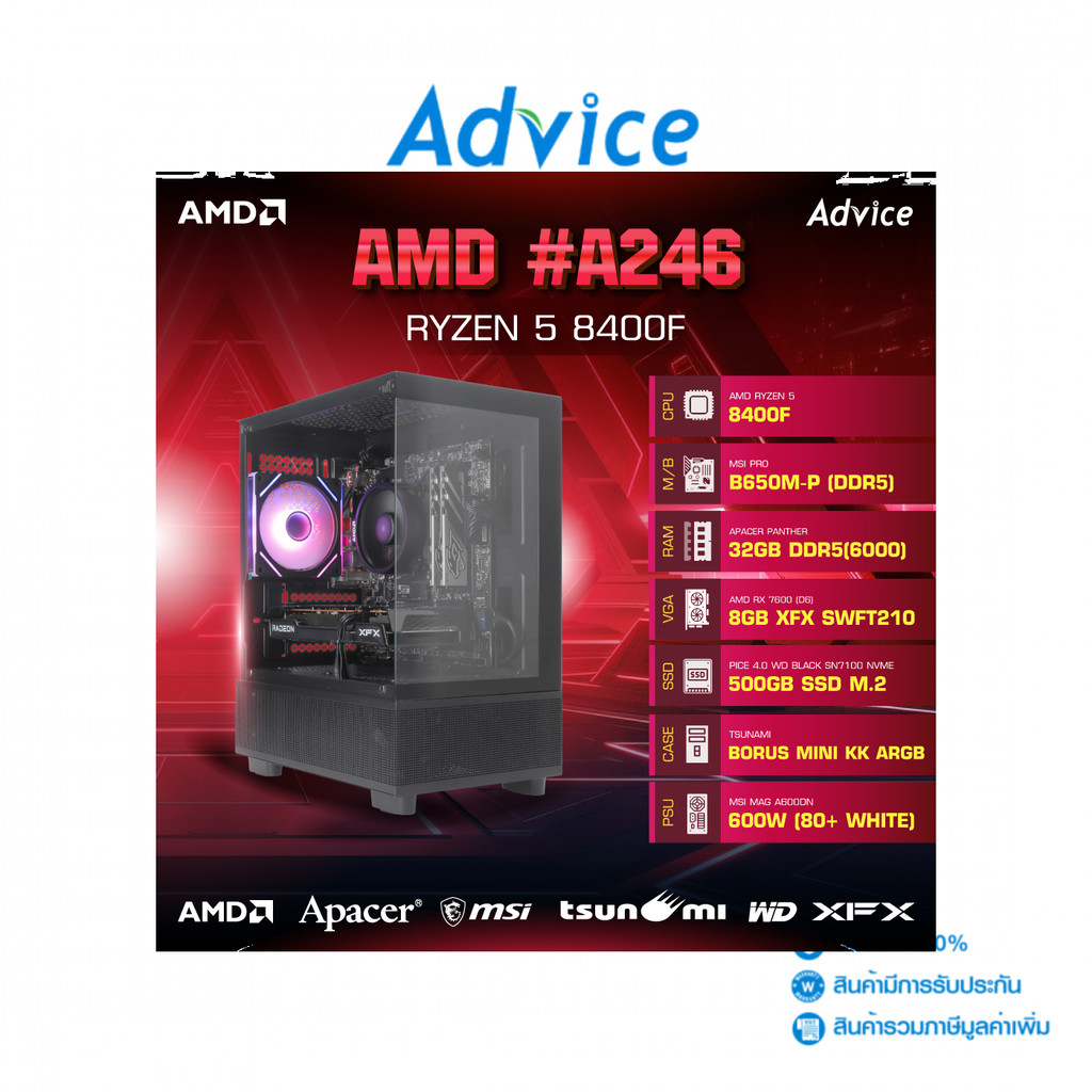 คอมประกอบ Advice : Computer Set AMD #A246 RYZEN 5 8400F AMD RX 7600 8GB XFX SWFT210 (D6) - A0173407