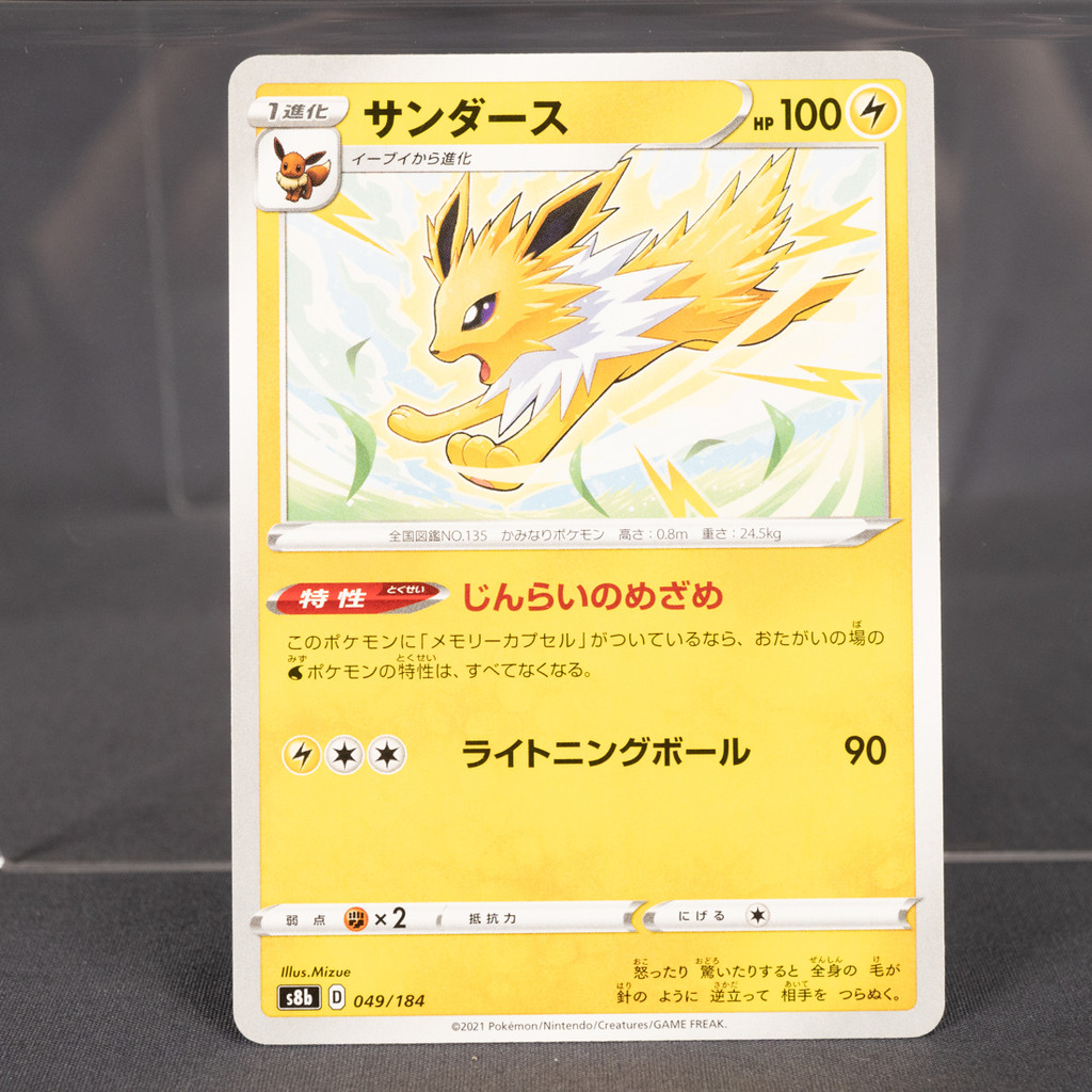 [LP] Jolteon 049/184    Pokemon Card TCG Japanese