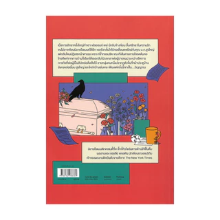 [ของใหม่] หนังสือ THE DEAD ROMANTICS โรแมนติกกับผี