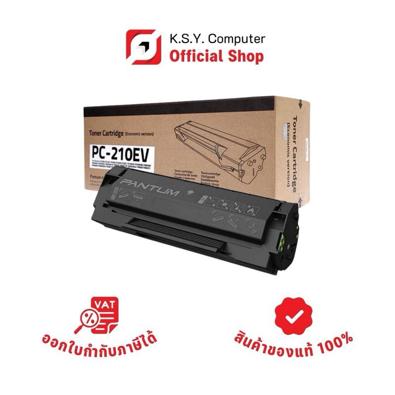 Toner PANTUM PC-210EV (สินค้าแท้100%)