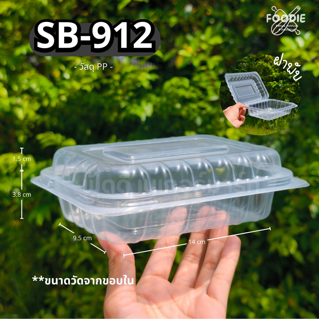 SB กล่องข้าว กล่องอาหาร เบอร์ 912 ขนาด 400มล 25ใบ ฝาพับ ฝาล็อค