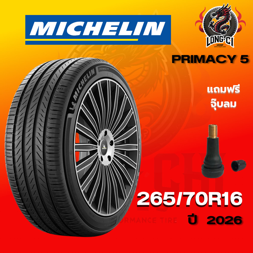 ยาง 265/70R16 MICHELIN รุ่น PRIMACY 5 ราคาต่อเส้น ปี 2026