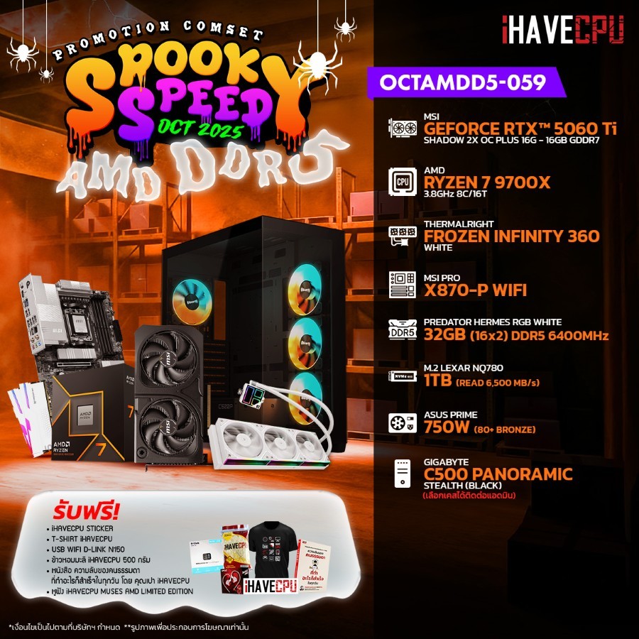 คอมประกอบ iHAVECPU OCTAMDD5-059 RYZEN 7 9700X/RTX 5060 TI 16GB/X870/32GB DDR5 6400MHz (SKU-250939256