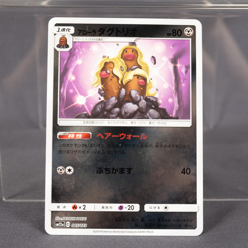 [LP] Alolan Dugtrio 085/173  SM  Pokemon Card TCG Japanese