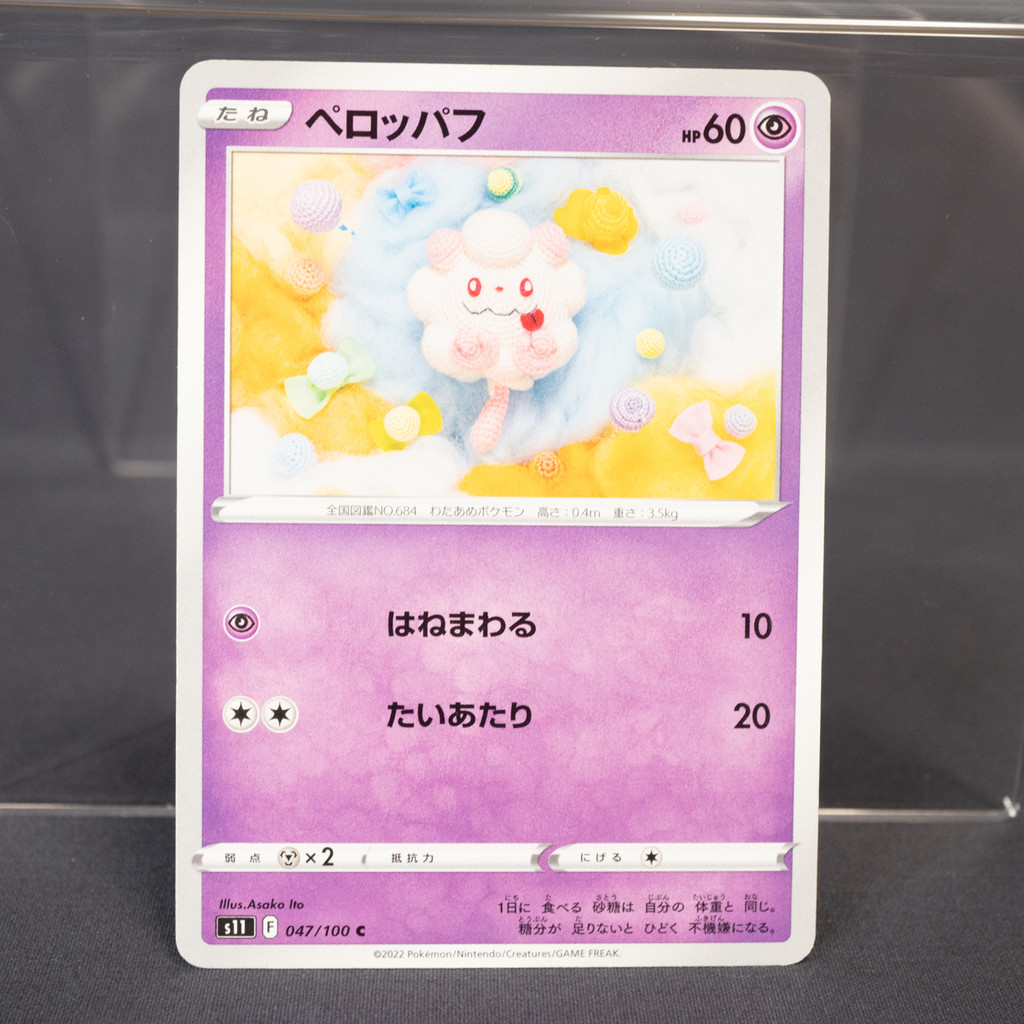 [MP]  Swirlix 047/100 Asako Ito Pokemon Card TCG Japanese การ์ดโปเกมอน ญี่ปุ่น