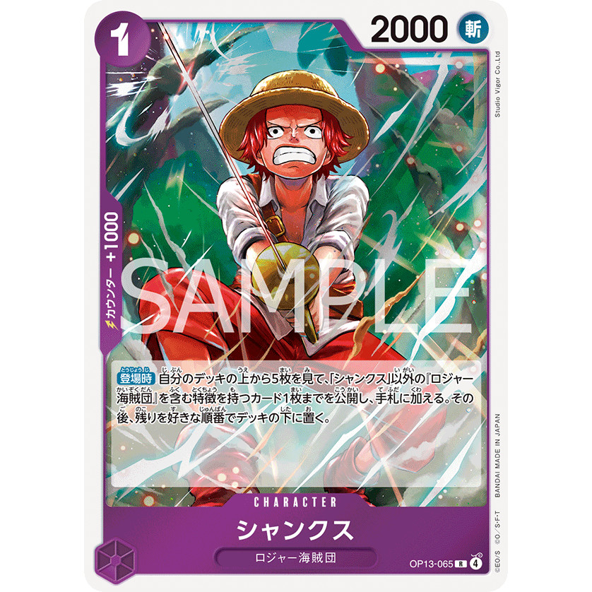 R Shanks OP13-065 (One Piece Card Game) การ์ดวันพีชของแท้ จากชุด -Carrying on His Will- [OP-13]