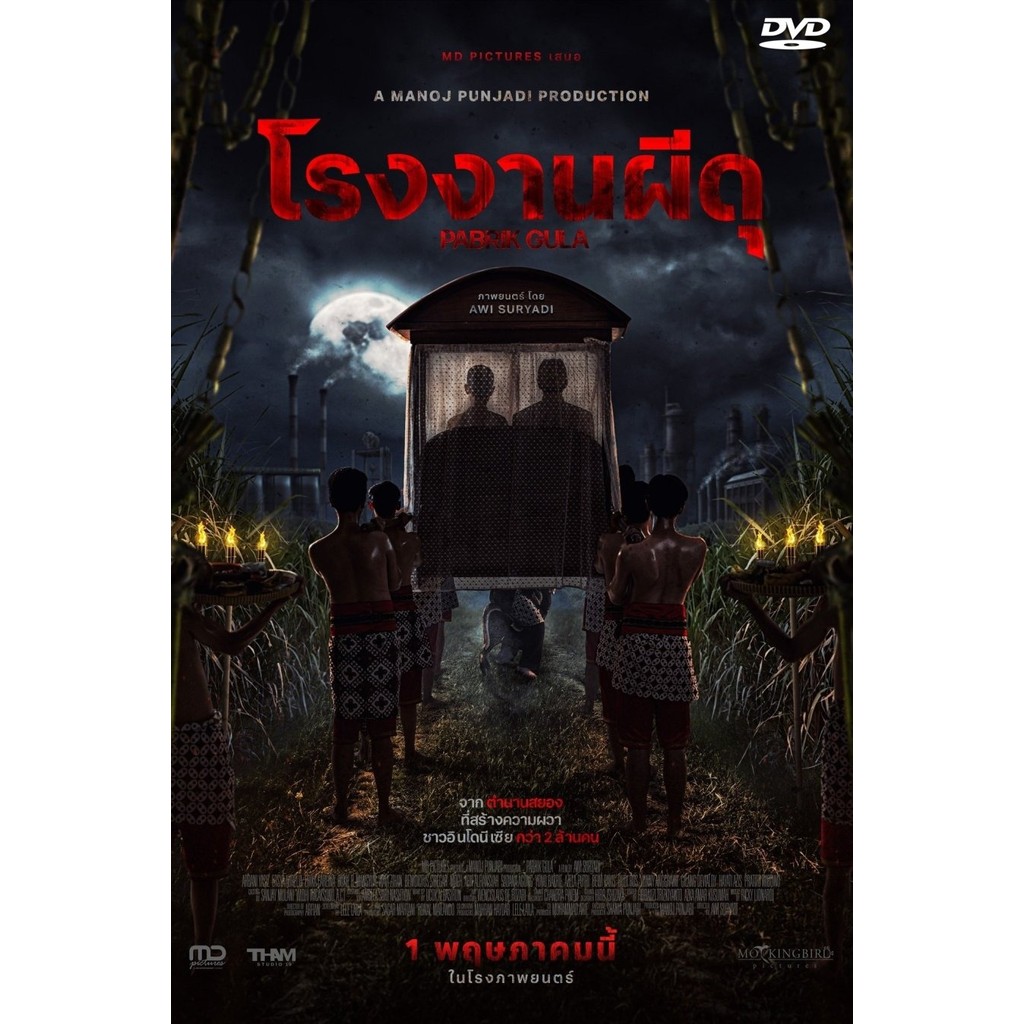 ดีวีดีหนัง Sugar Mill Pabrik Gula พากย์ไทย