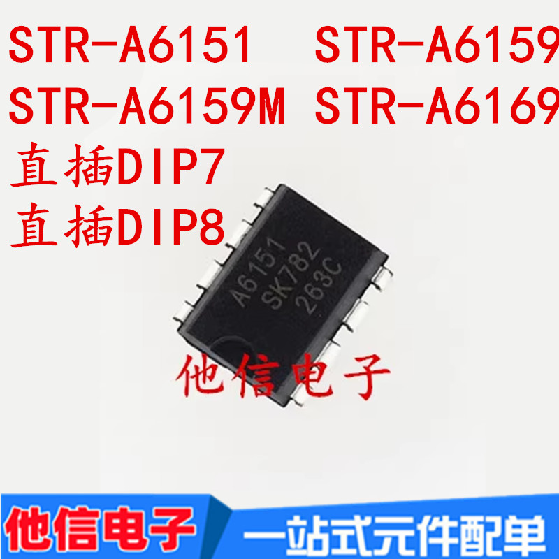3PCS STR-A6151 A6159 A6159M A6169 DIP ปลั๊กตรง 7 ขาตรงปลั๊ก 8 พินชิป IC Integration