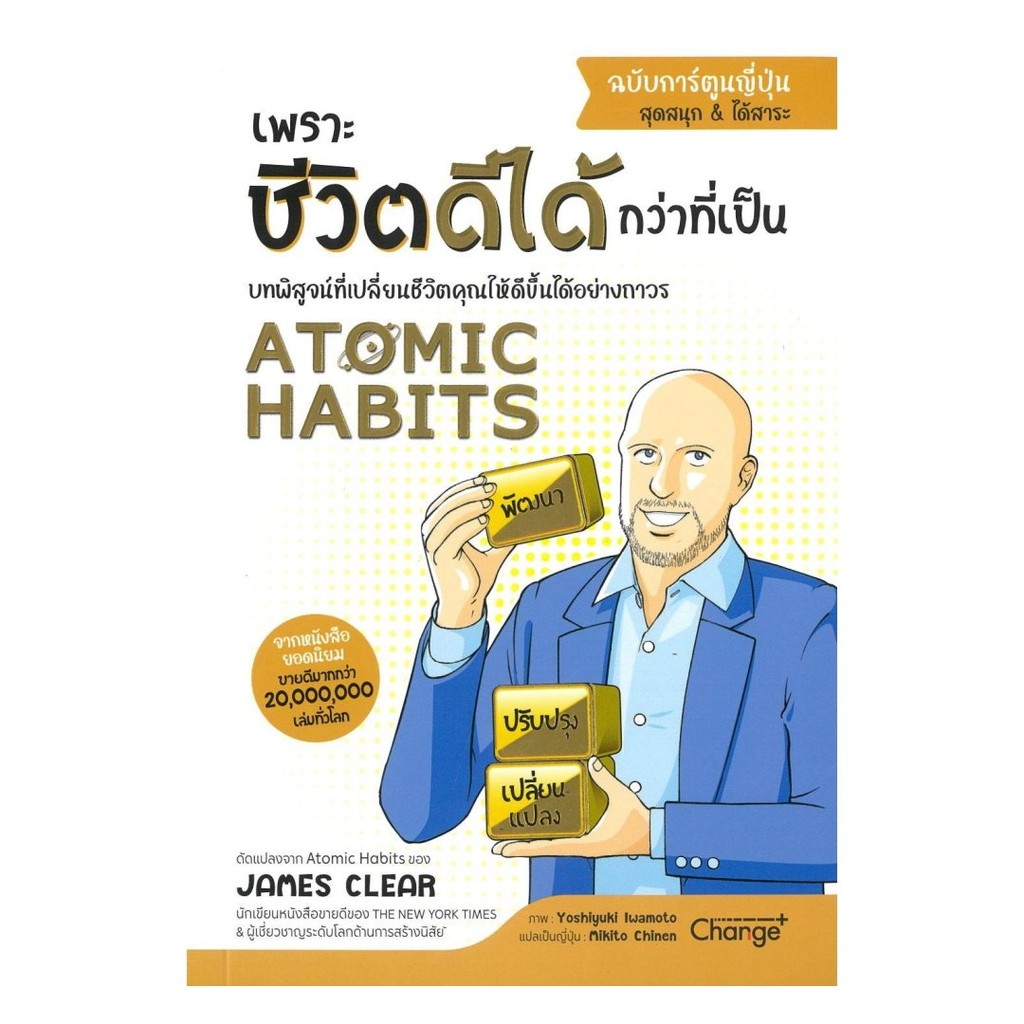 [ของใหม่พร้อมส่ง] หนังสือ Atomic Habits ฉบับการ์ตูนญี่ปุ่น