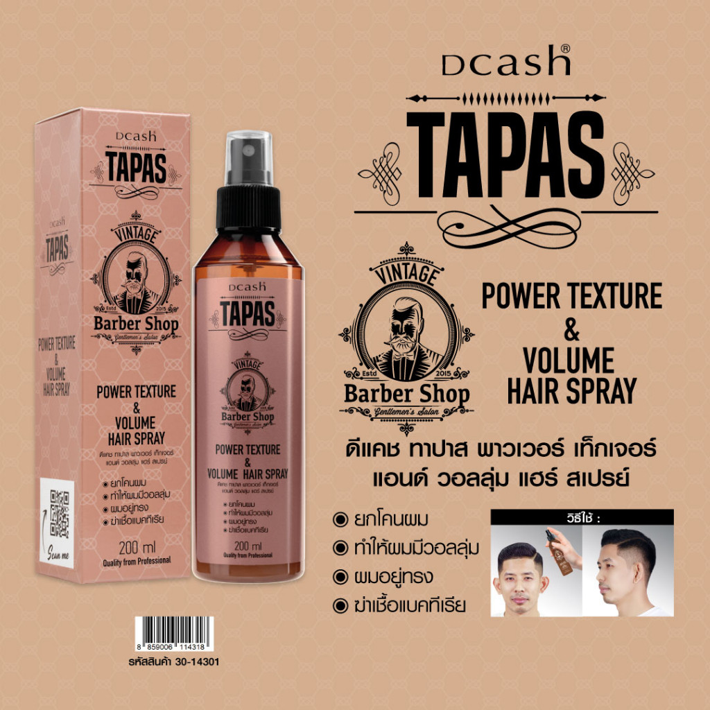HOT🔥ดีแคช ทาปาส สเปรย์ยกโคน DCASH TAPAS VOLUME HAIR SPRAY