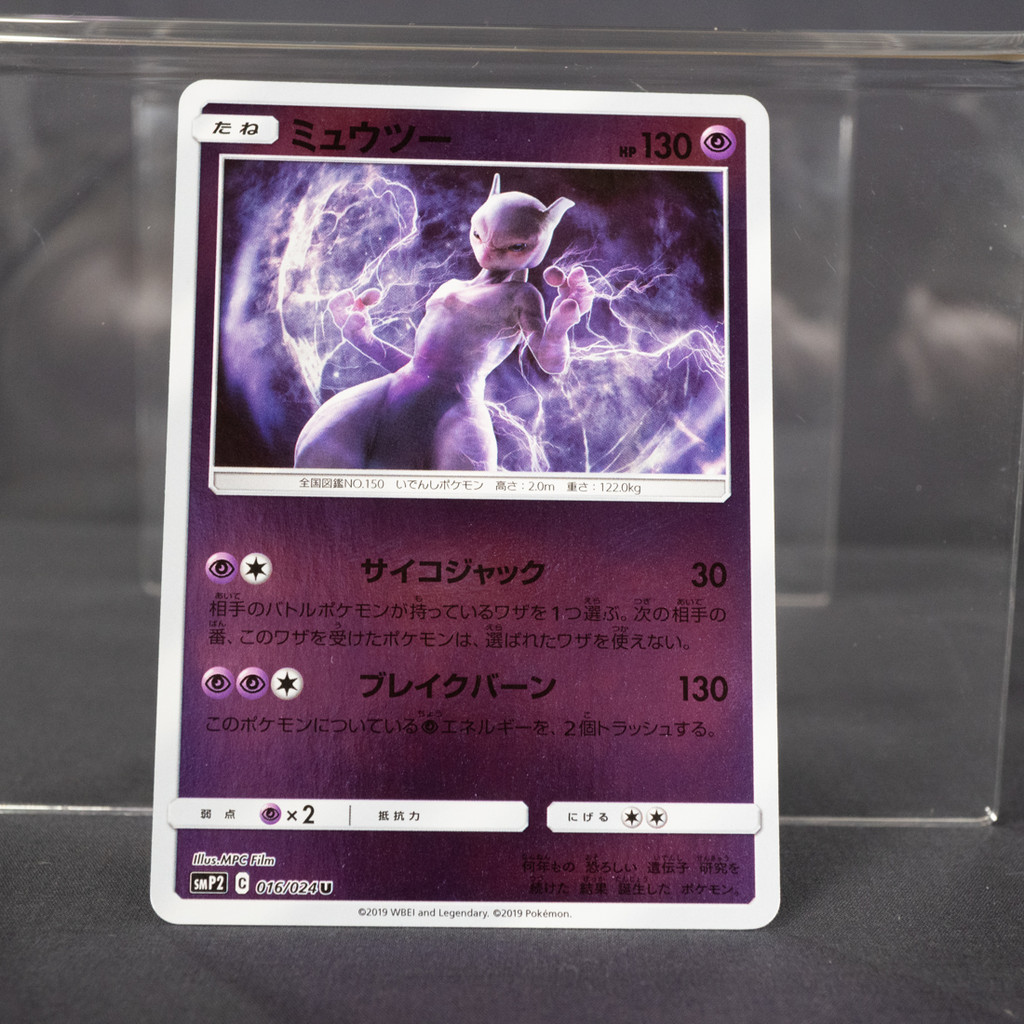 [LP] Mewtwo 016/024 HOLO Mirror  Pokemon Card TCG Japanese