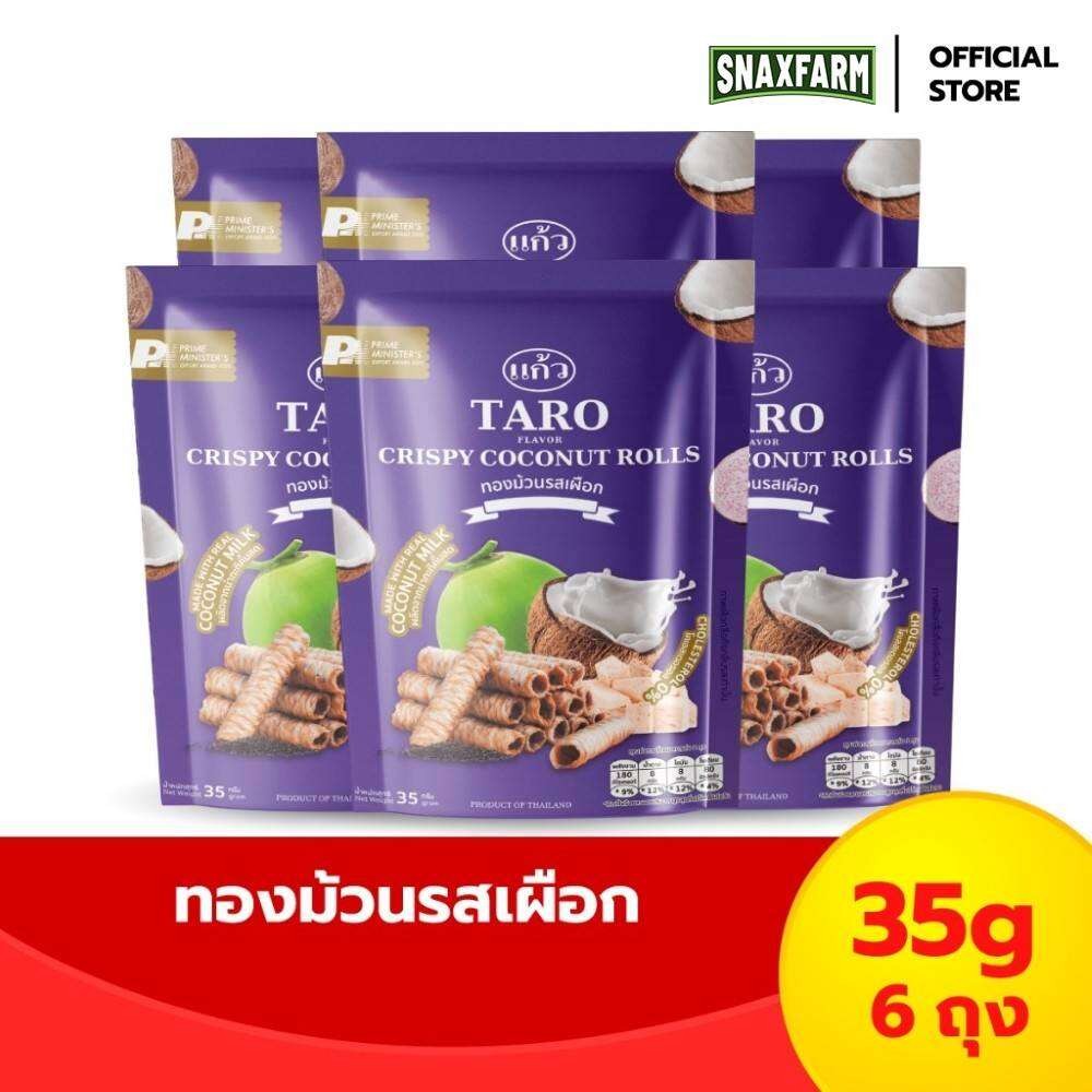 [แพ็ค 6] SNAXFARM x แก้ว ทองม้วนกะทิแท้ ขนาด 35 กรัม เลือกได้ 6 รส ( ของฝาก กาญจนบุรี ขนมไทย ขนมกรุบกรอบ ขนมกินเล่น )