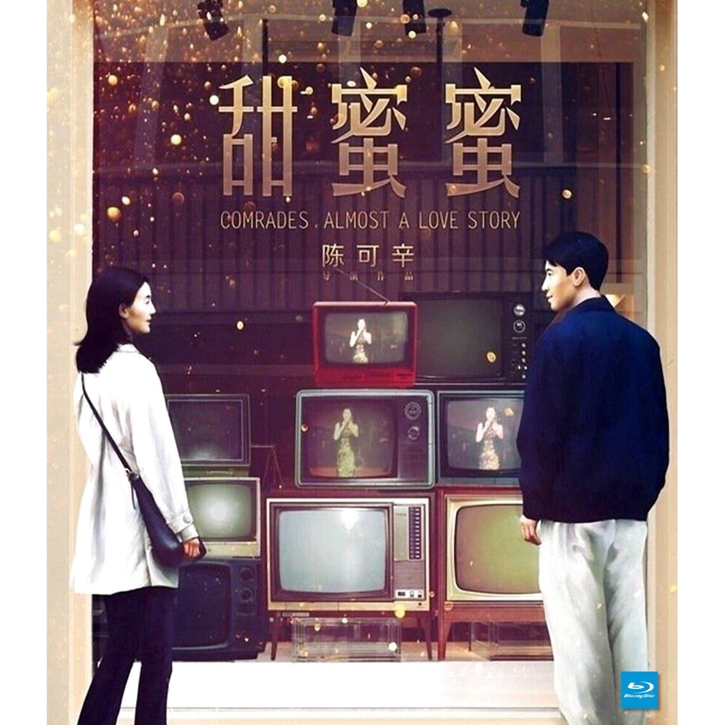 บลูเรย์ Comrades, Almost a Love Story เถียน มี มี่ 3650 วันรักเธอคนเดียว ราคา ถูกที่สุด ดีลบีเคเค