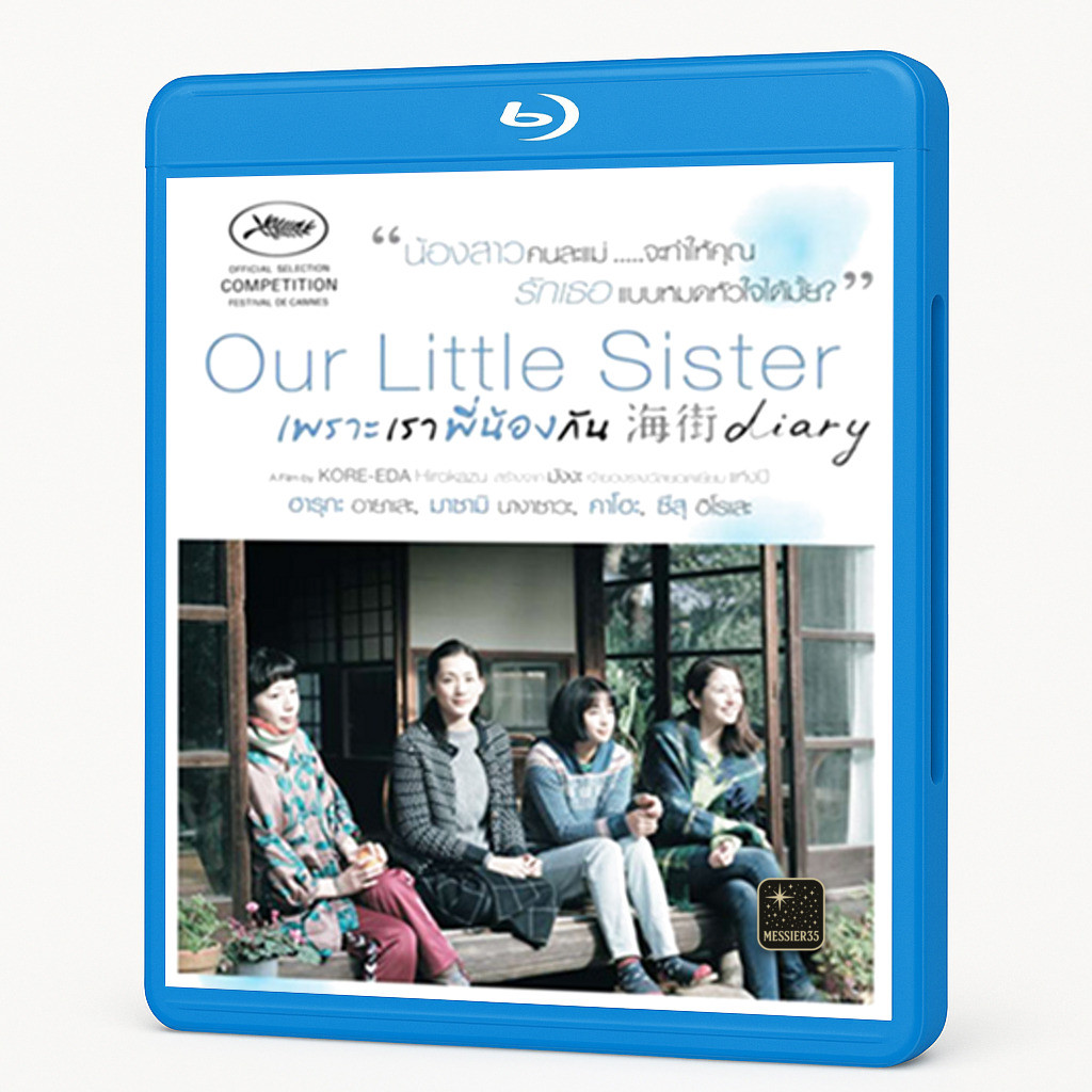บลูเรย์ พากย์ไทยครบ Movie Our Little Sister (2015) เพราะเราพี่น้องกัน Movie Blu-ray
