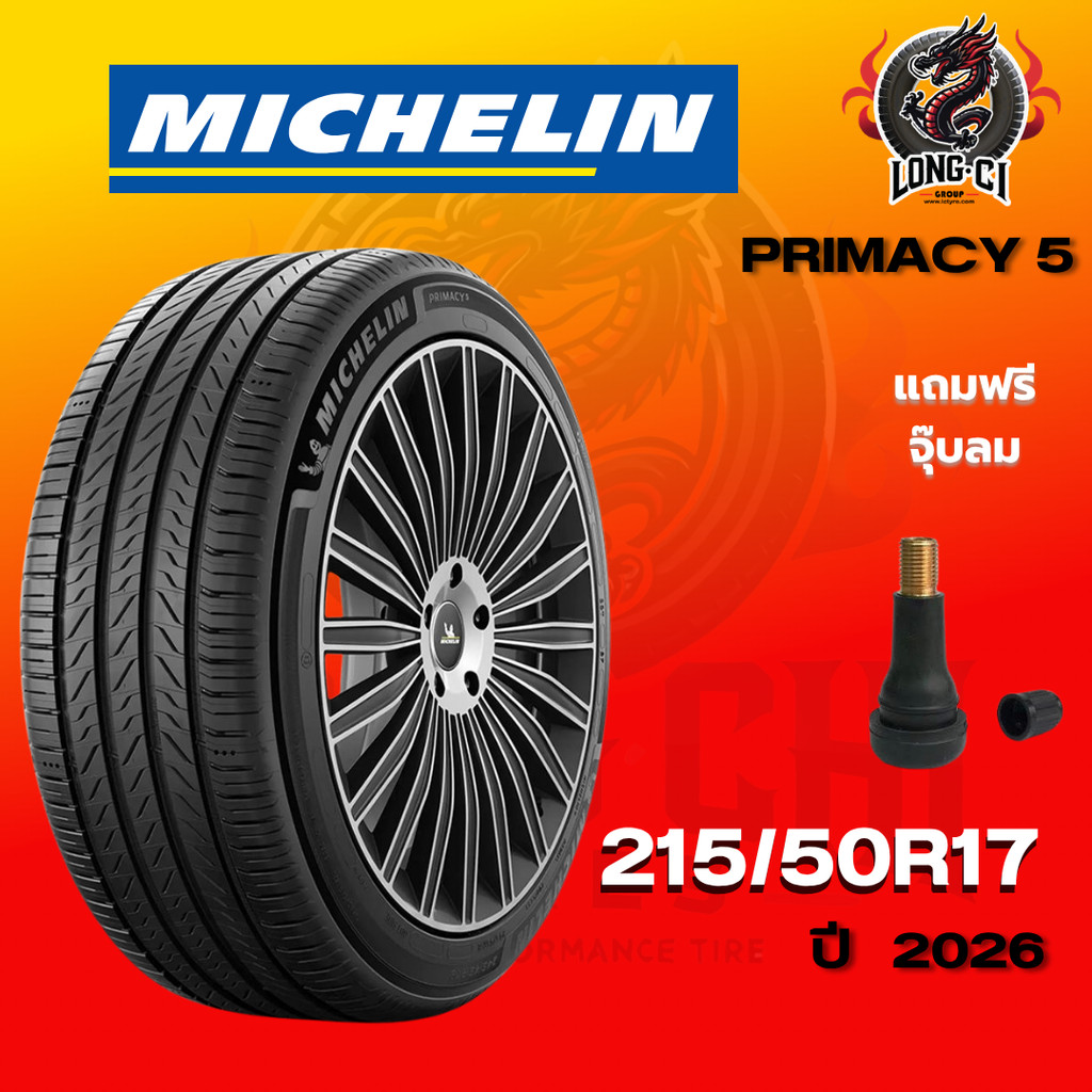 ยาง 215/50R17 MICHELIN รุ่น PRIMACY 5 ราคาต่อเส้น ปี 2026